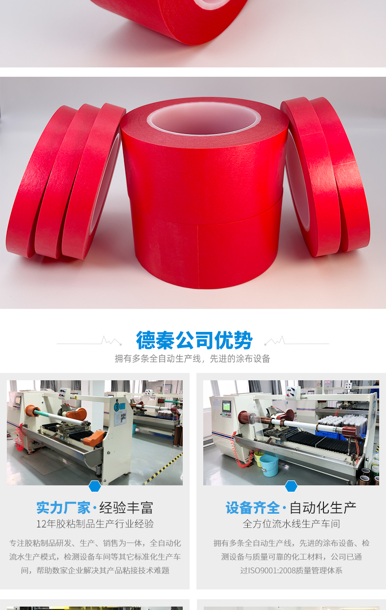 Manufacturer's long-term supply of red textured tape PCB protection, shielding, corrosion resistance, high temperature resistance, red textured paper Deqin