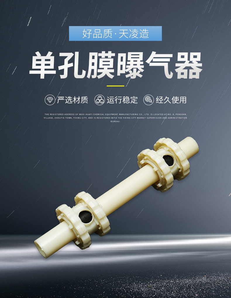 Tianling Single Hole Membrane Aerator Biological Filter Aeration Equipment Domestic Sewage Treatment Device