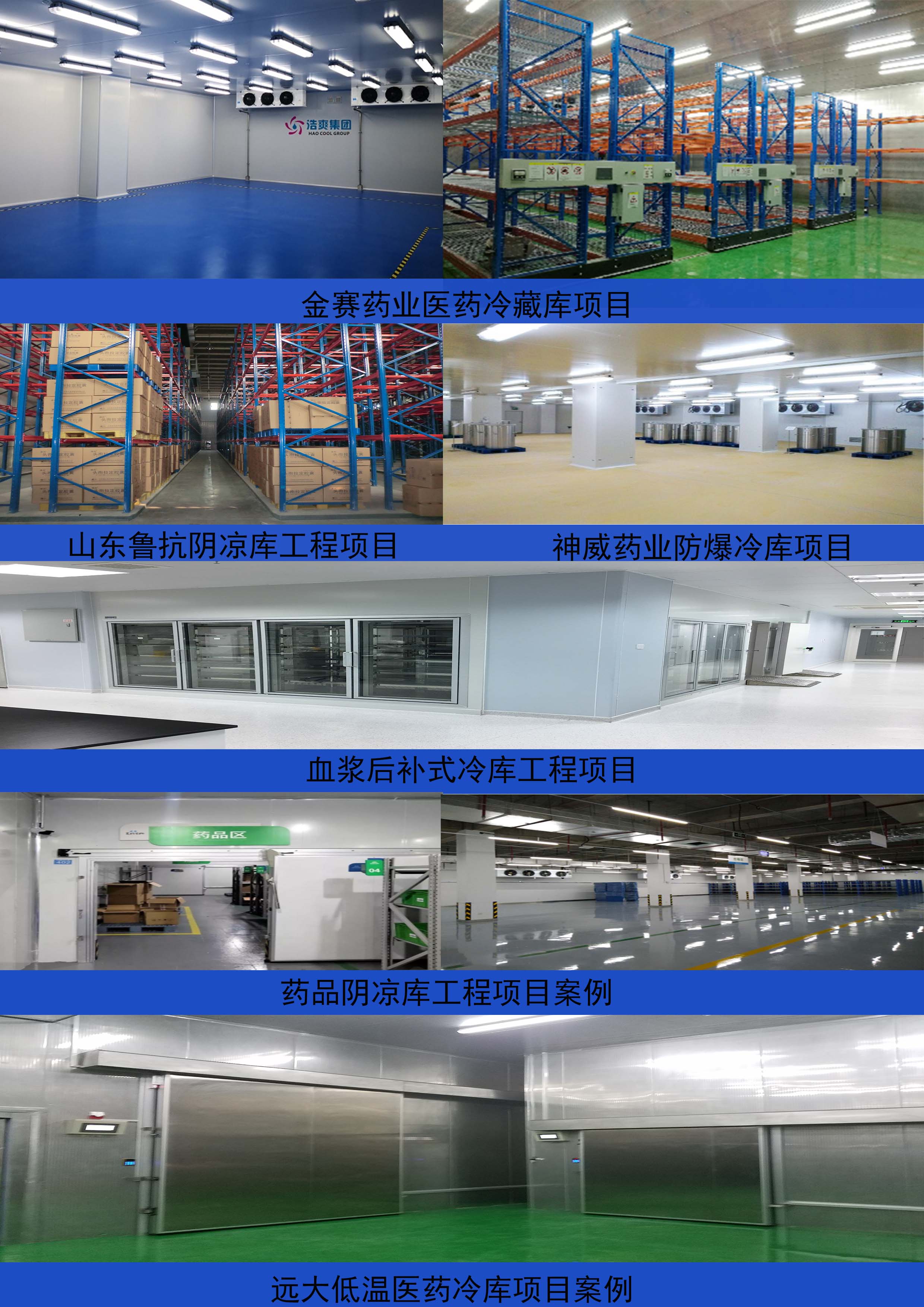 Quality Assurance for Customized Medical Refrigeration Room Construction of Haoshuang Refrigeration Diagnostic Reagent Cold Storage Equipment