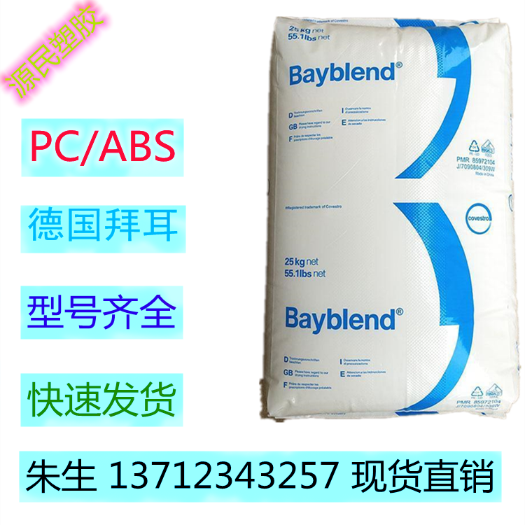 Bayer Thermal Stability Fire Protection UL94V0 High Flow PC/ABS FR3012 Outdoor Electrical Appliance Shell Application