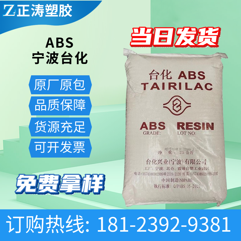 ABS塑胶原料台化AG15E1 注塑级 高流动 高刚性 电子电器外壳