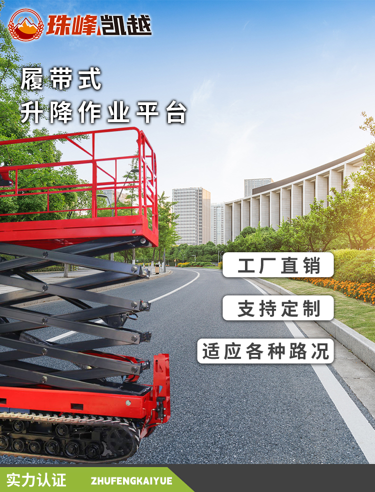 Non standard customized mobile shear fork lifting platform, electric hydraulic aerial work vehicle, track off-road elevator