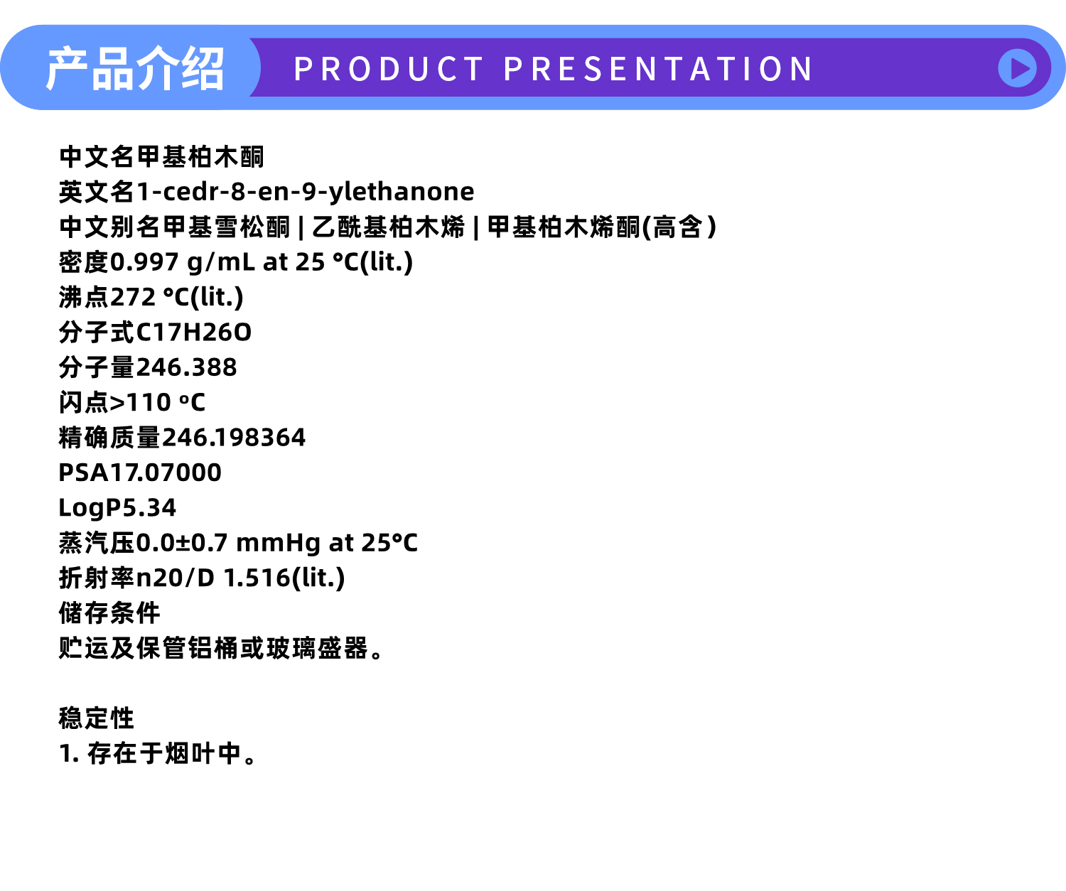 Kemik Methyl Cedarone 32388-55-9 Content 90%