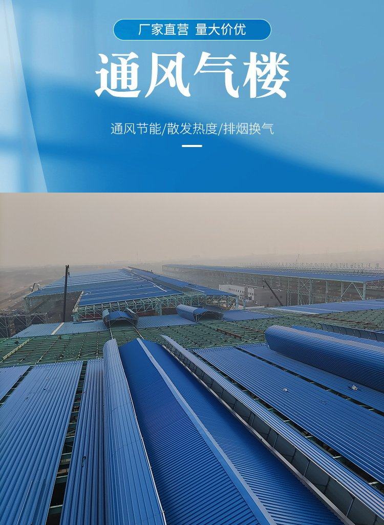 Manufacturer's supply of roof ridge ventilators, arc shaped open and close ventilation towers, low noise support, and processing according to drawings