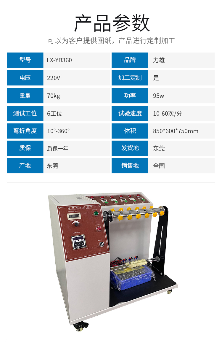 Wire bending and swinging machine Wire bending and swinging testing machine LX-YB360