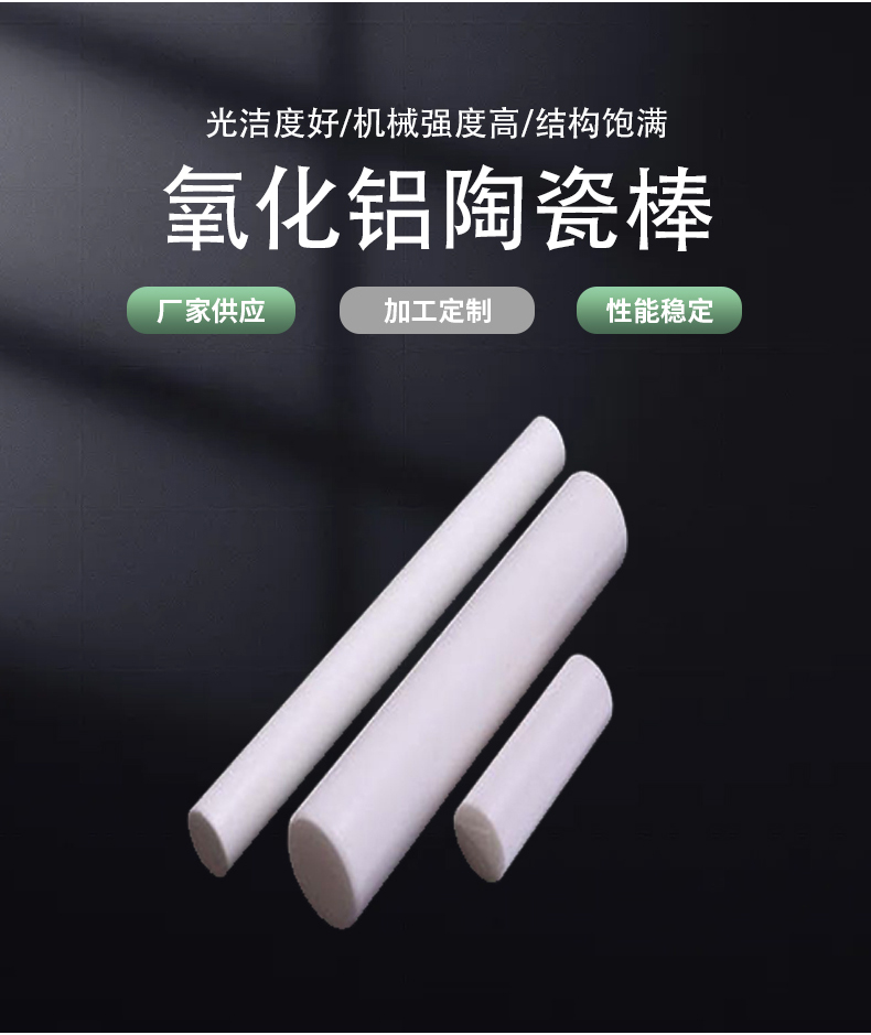 Customized production and processing of aluminum oxide ceramic tubes and 99 ceramics High temperature resistant mirror ceramic rods