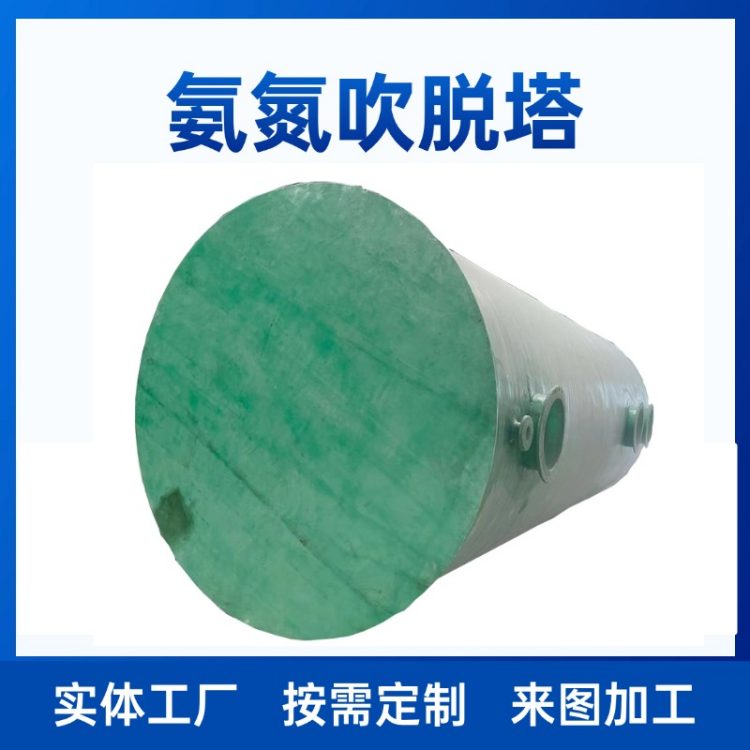 工业氨氮吹脱塔 规格全设计完美 送货上门 运行稳定 碧利源机械
