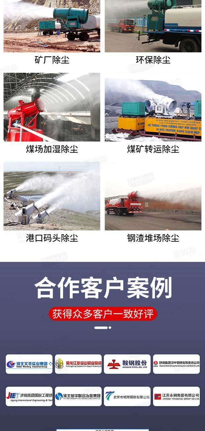 Spot cleaning equipment for concentrated and uniform cutting of mist and water mist by fog gun truck Rems garbage dump