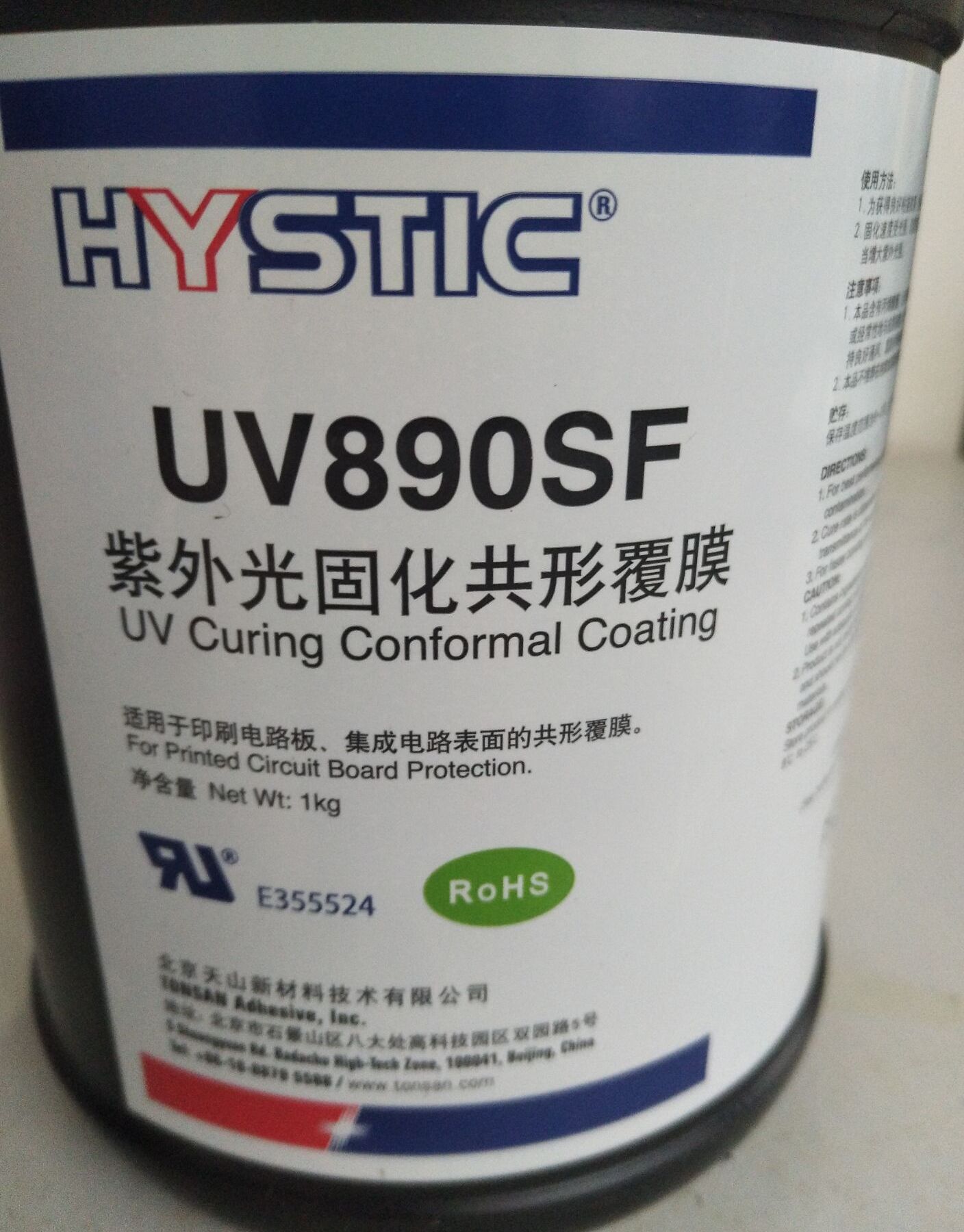 三防漆 UV胶 光固化紫外胶 海斯迪克UV890SF 共形覆膜胶