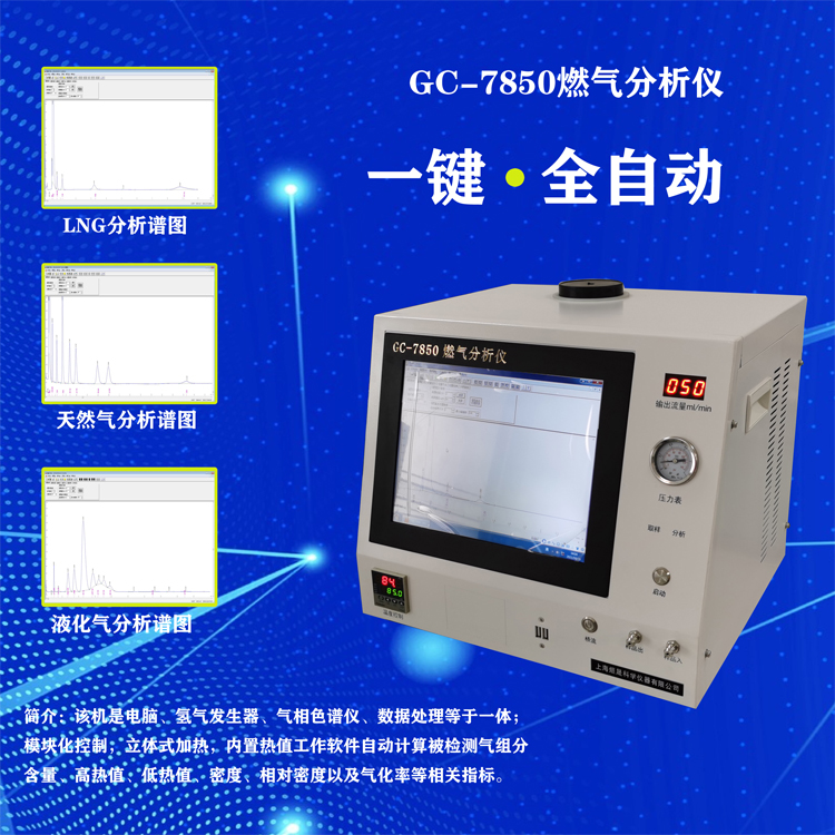 天然气色谱剖析仪运用操作过程