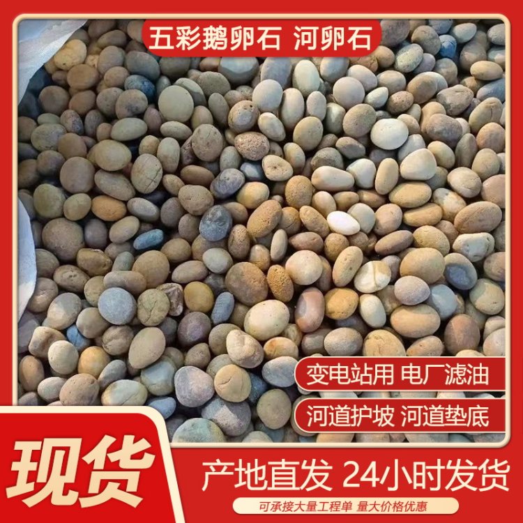 鹅卵石批发变电站专用5-8mm景观工程河卵石油池