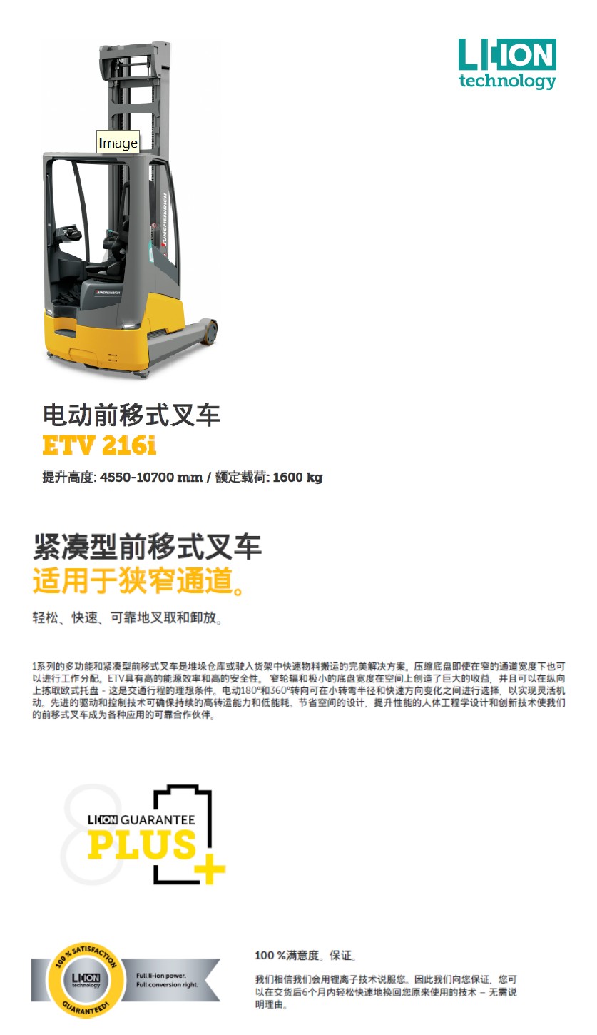 Supply Jungheinrich lithium battery high lift forklift, lift 7700mm, load 1600kg, large capacity battery lease