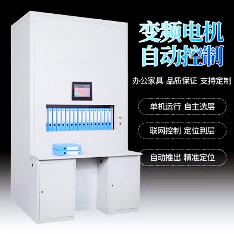 浩安特 自动档案选层柜 现代简约风 企业财务文件回转柜专用源头厂家