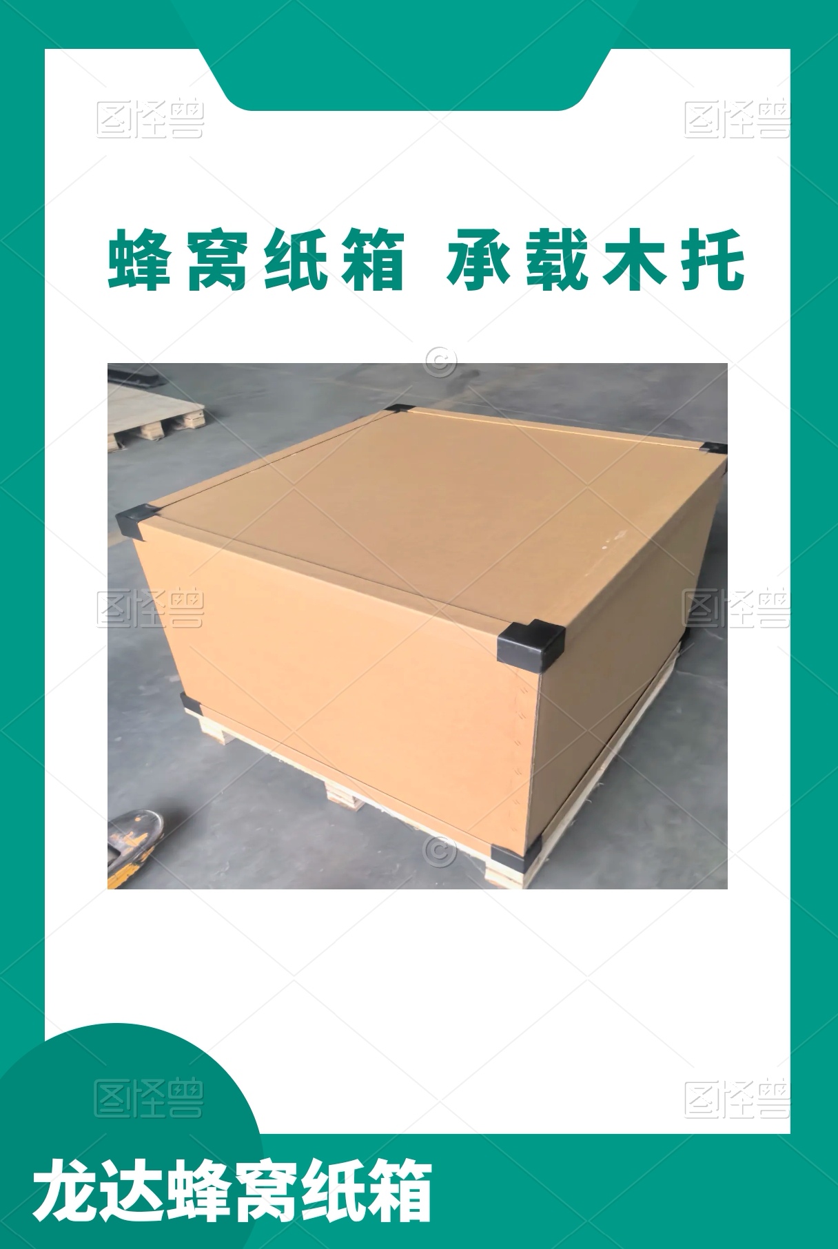 龙达重型纸箱 医疗床包装箱 蜂窝纸板 定制各种规格