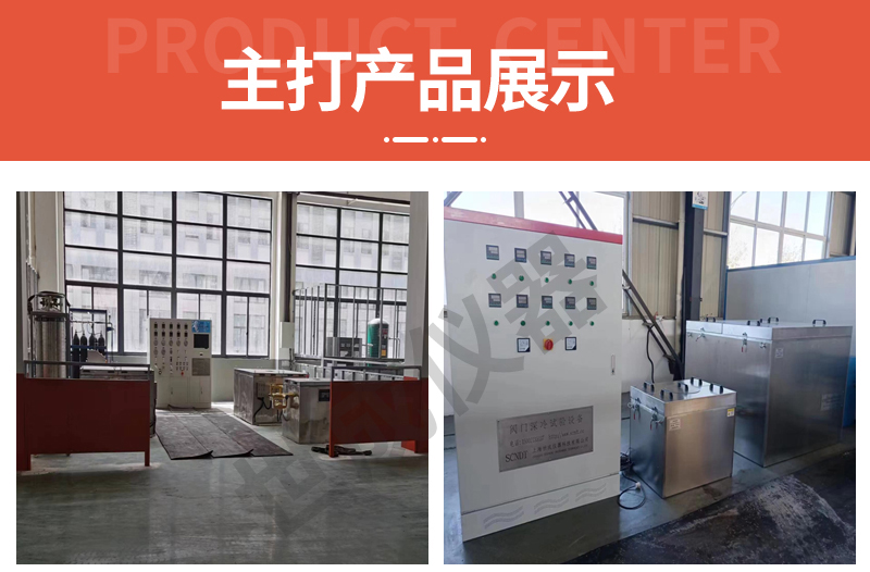 Shicheng Instrument Valve Cryogenic Equipment Machine - Cryogenic Low Temperature Testing - Ball Valve and Butterfly Valve Can Be Tested