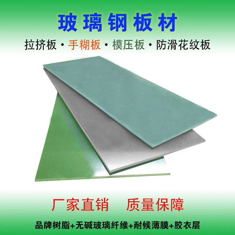 Fiberglass extruded flat plate with multifunctional thickness of 1-20mm, acid, alkali, corrosion, and waterproof. The color can be customized