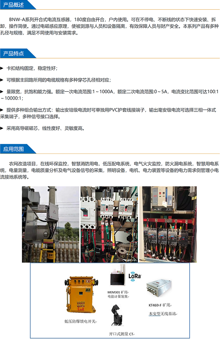 BNW-A series uninterrupted 180 degree open and close cable type current transformers support customization