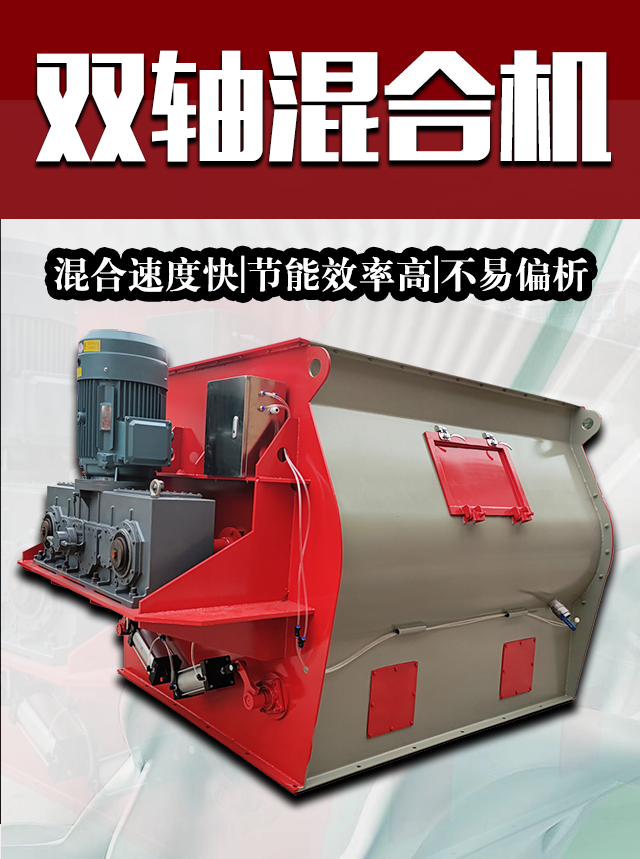 Double axis horizontal mixer Manufacturer of double axis mixer for uniform mixing, fast mixing speed, Mingjiang Machinery