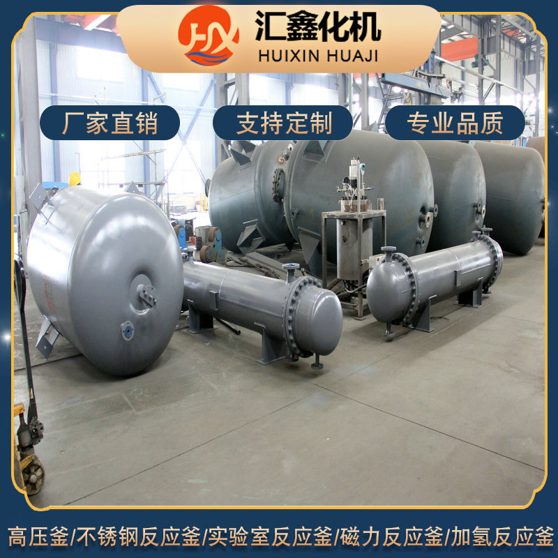 Hydrogenation reaction kettle, multifunctional stirring kettle, corrosion resistance, wear resistance, long service life, Huixin Chemical Machine