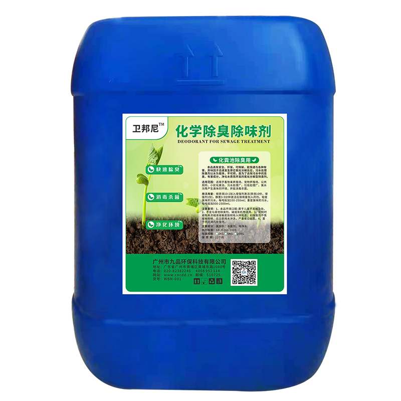 Jiupinxiang Septic tank deodorant sterilization purification environmental degradation reduction biochemicals safety and environmental protection purification