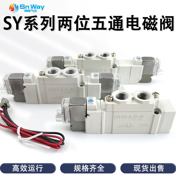 Shenwei SMC pneumatic solenoid valve 24V sy5320-5lzd-01 sy5120-5lzd-c6 original genuine product