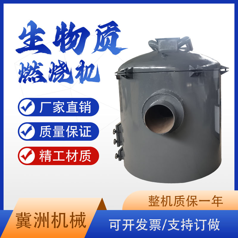 Jizhou Boiler Heating Equipment Paint Baking Room Drying Fuel Consumption 50 (kg/h) Biomass Particle Burning Machine