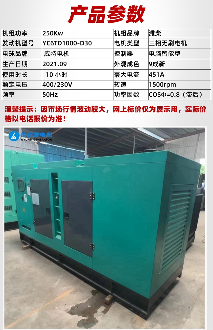 Used 250 kW Weichai generator set sold for 95% new environmentally friendly and silent nationwide shipment