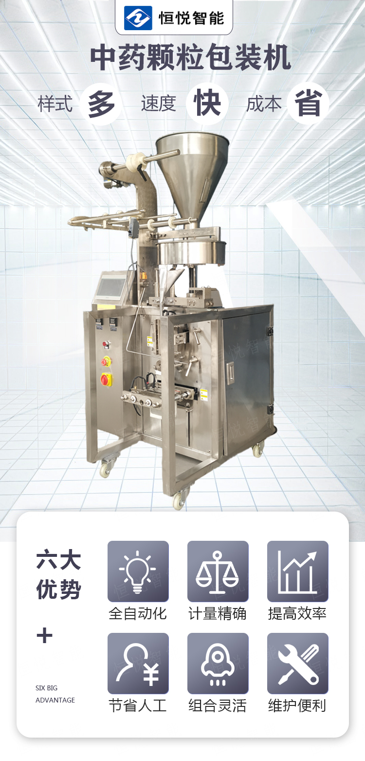 Traditional Chinese Medicine Granule Packaging Machine Small Powder Granule Packaging Machinery Fully Automatic Quantitative Film Bag Vertical Packaging Machine