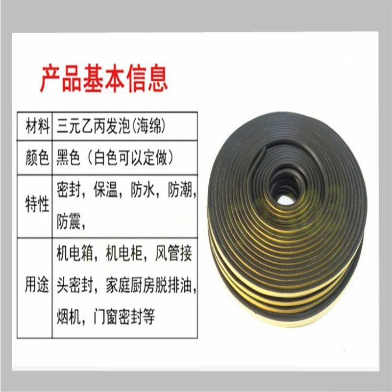 EPDM EPDM foam strip, back adhesive, sponge strip, rubber strip, self-adhesive sealing strip for electrical cabinet boxes