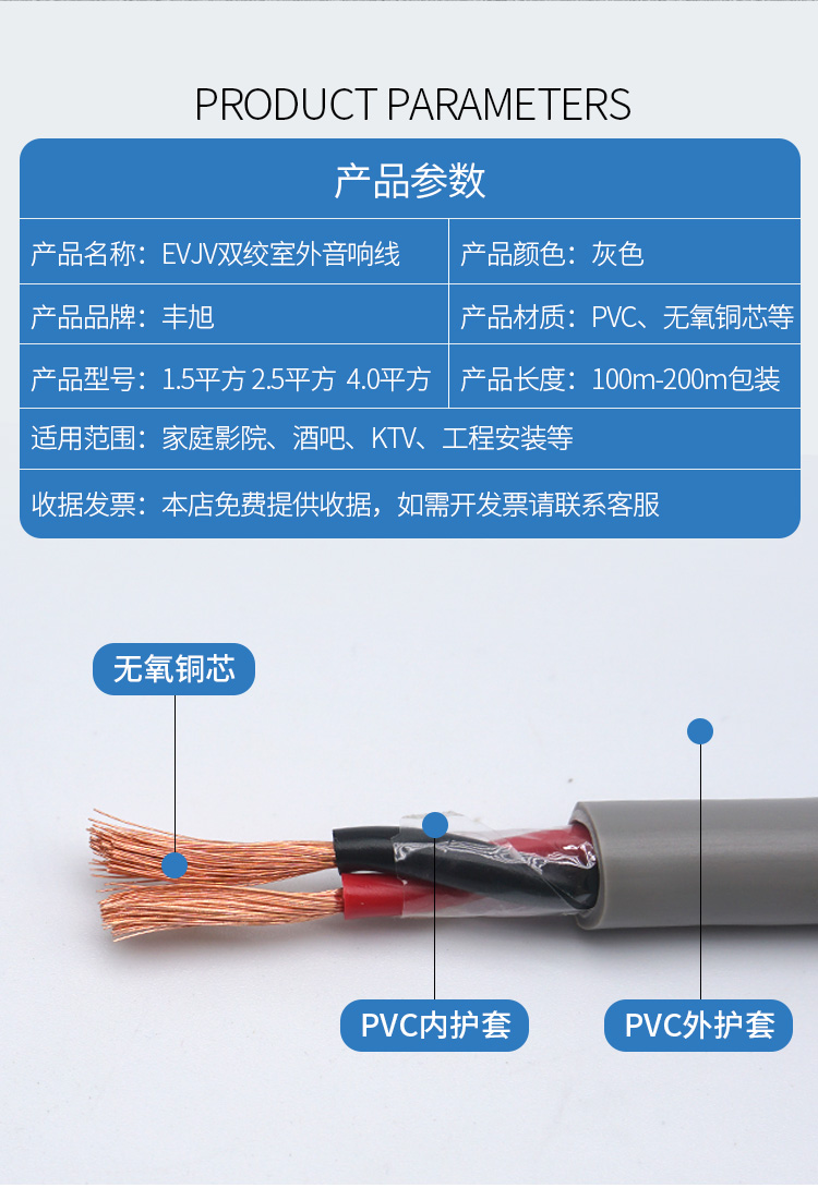 Fengxu EVJV audio cable twisted pair outdoor PVC sheathed oxygen free copper core suitable for engineering household use