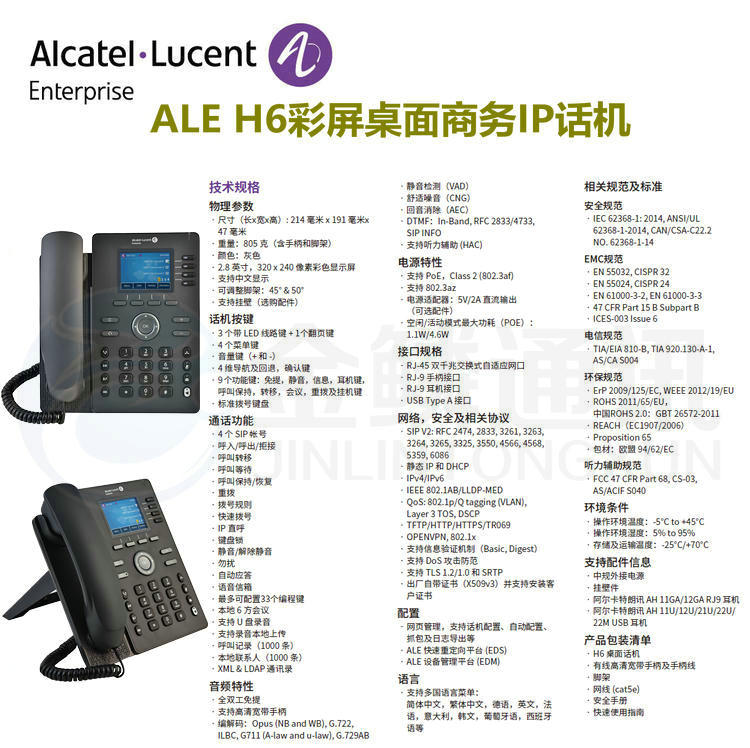 Alcatel-Lucent ALCatel ALE H6 four line color screen business IP phone 2.8 \