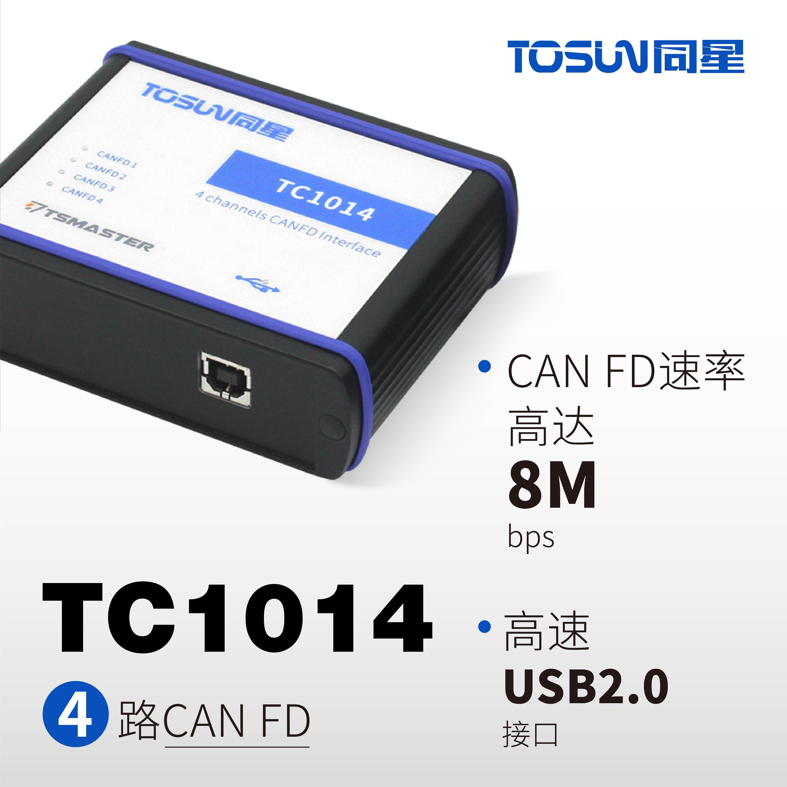 同星 TC1014 4路CAN(FD) 转USB接口设别，具备佳的系统兼容性 产品关键词:usb接口转can接口