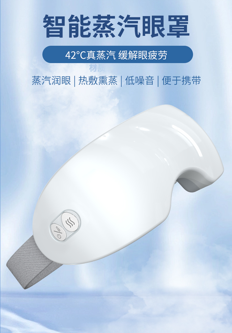 Honghe Steam Eye Mask He-A15 Eye Protector Two Position Atomization Intelligent Charging Timing Temperature Hot Pack