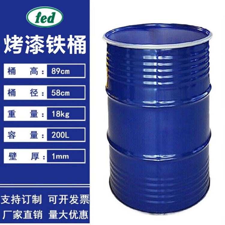 200L烤漆铁桶批发 耐酸碱 树脂润滑油运输存储 可循环利用 富尔达z9