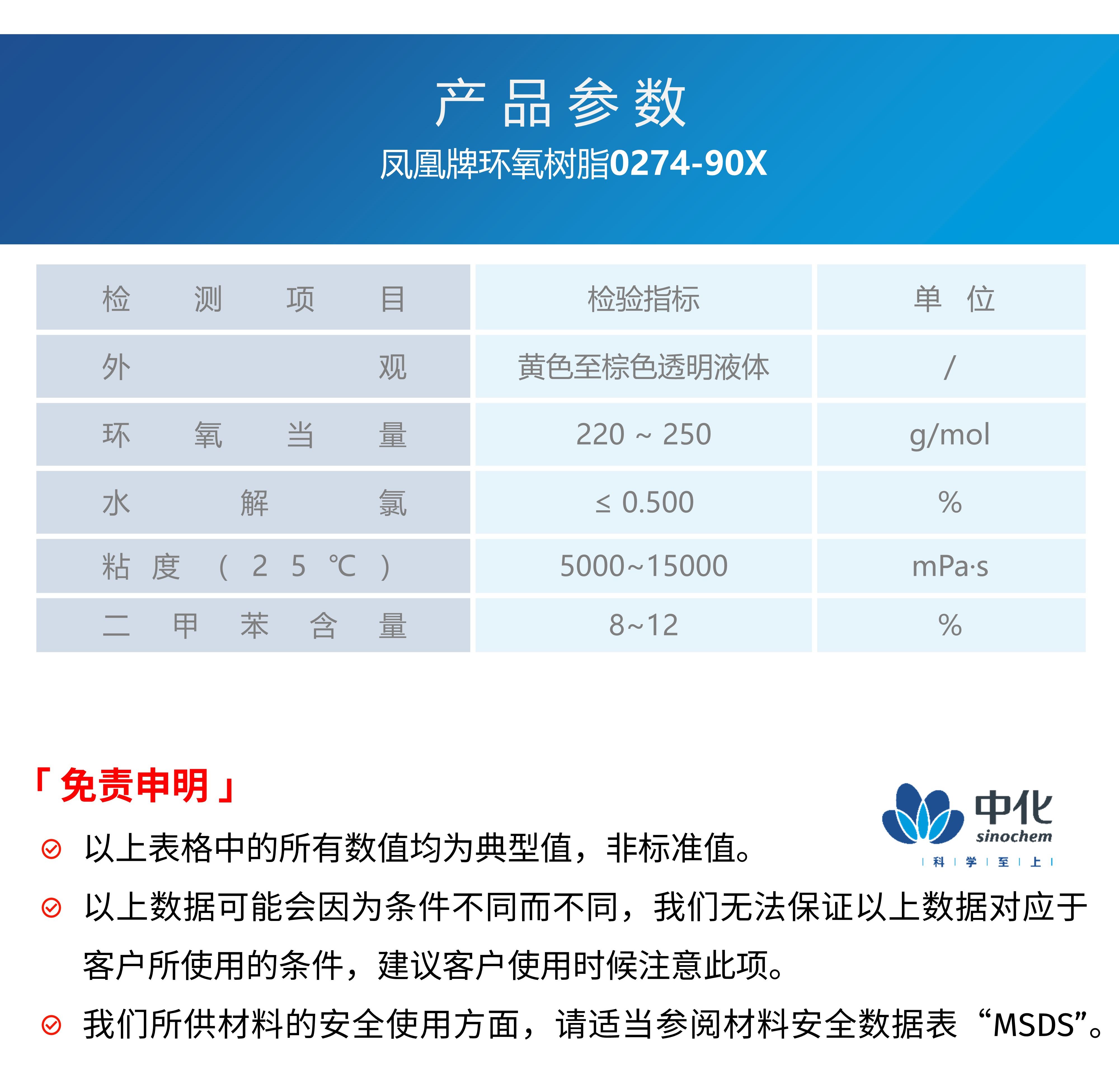 Zhonghua Xingchen Fenghuang Brand 0274-90X Solvent Diluted Epoxy Resin Factory