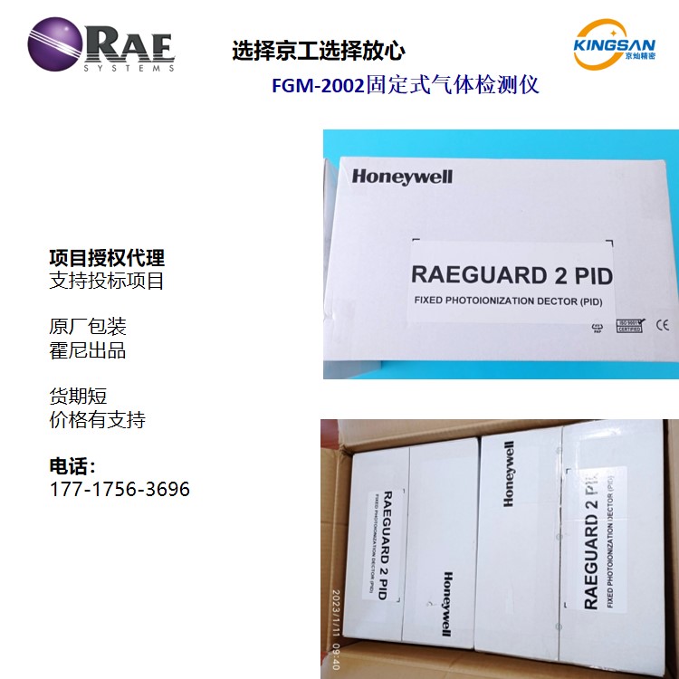 Honeywell RAEGUARD 2 PID Huarui FGM-2002 voc fixed organic volatile matter detector