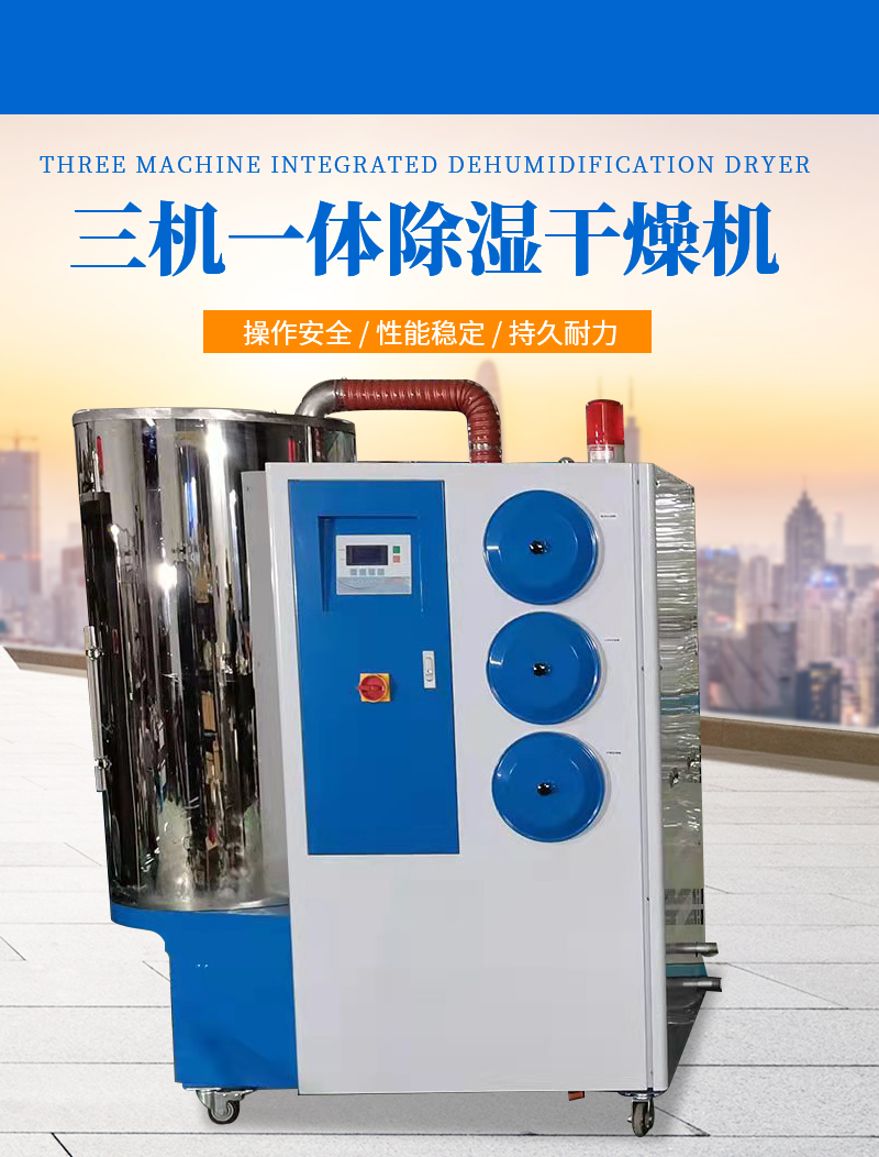 Three machine integrated dehumidifier dehumidifier dryer PET dehumidifier dryer plastic dehumidifier dryer