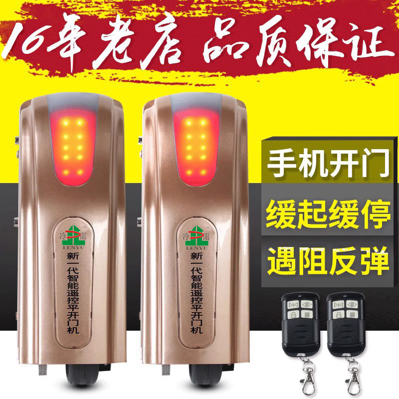 Cold Rain Opposite Remote Control Horizontal Open Electric Door Roller Walking Iron Art Automatic Door Opener