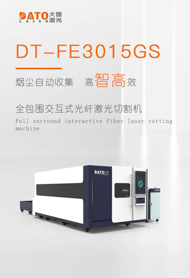 FE3015GS Closed Fiber Laser Cutting Machine Dual Platform Protective Sheet Metal Processing Large Drawing Laser Production