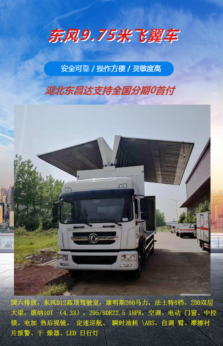 Dongfeng Big Single Bridge 9.6 meter Flying Wing Car Cummins 260 horsepower Wing Span Box Truck Good Fuel Economy Brand