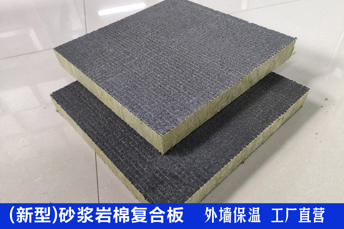 External wall mortar rock wool board cement mortar rock wool material flexible cement sand procurement wholesale manufacturer