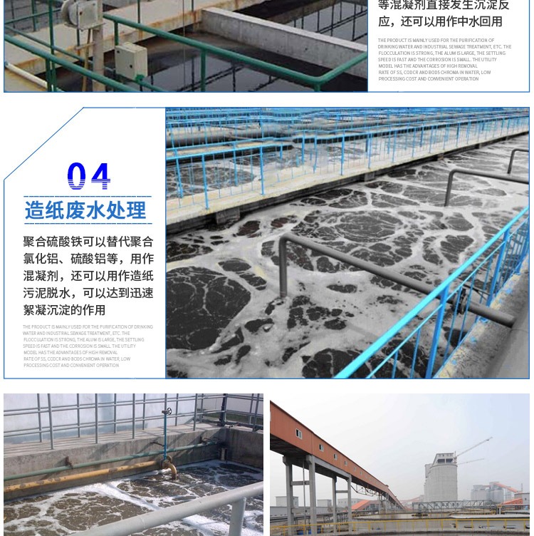 Fengshan Chemical Polyferric Sulfate Plant Solid Sewage Treatment National Standard 21% Content Internal Plastic External Compilation