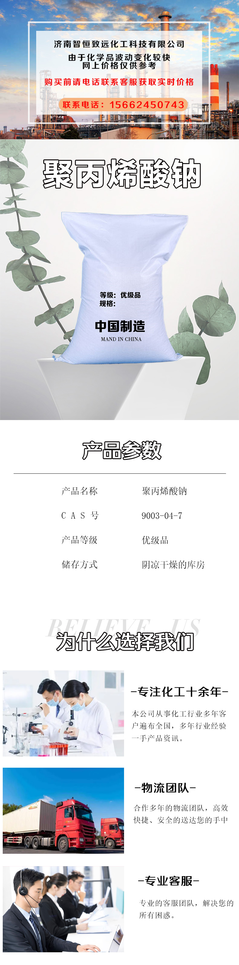 Food grade manufacturer of Sodium polyacrylate