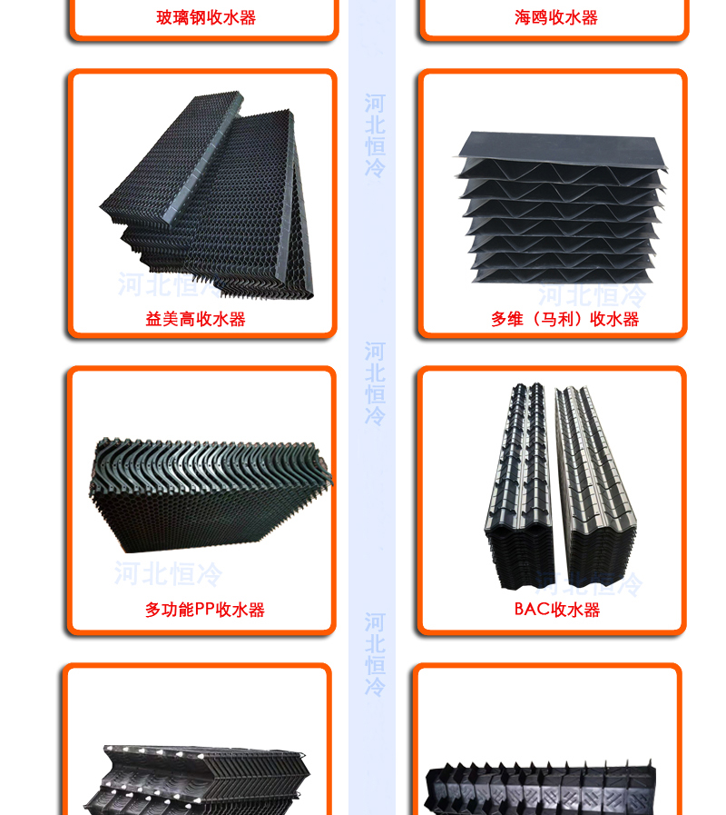 Cooling tower water remover BO45-160 floating water device condensate water baffle Yimei high water collector constant cooling