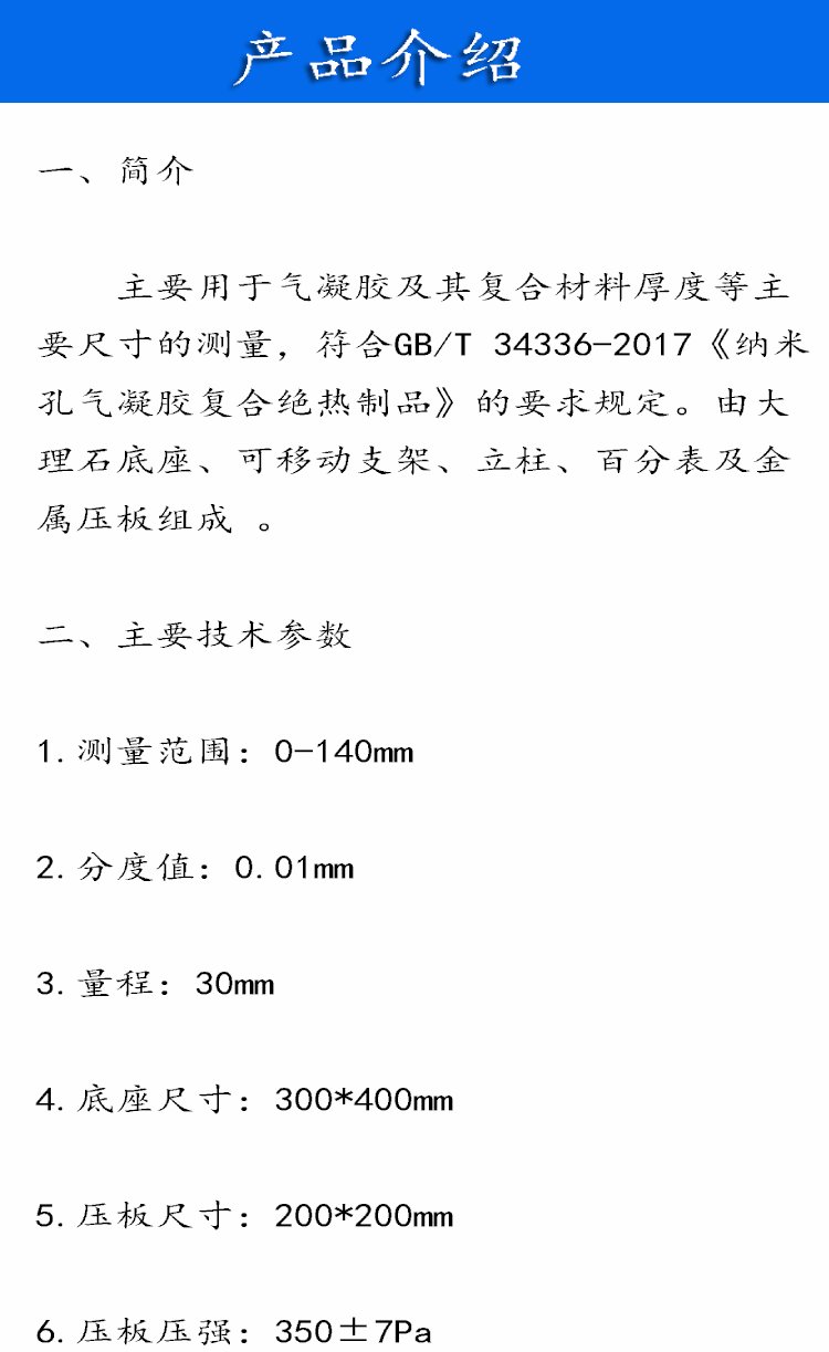 Thermal insulation product thickness gauge Nanoporous Aerogel composite measurement of marble material