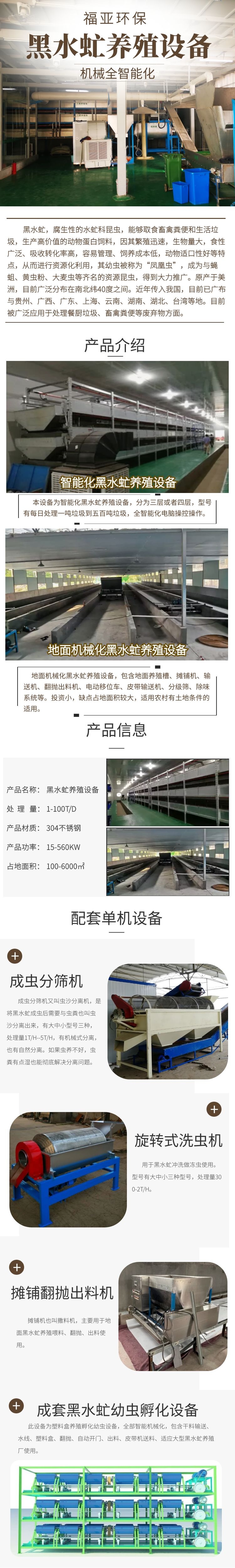 Mechanized Hermetia illucens breeding equipment, full intelligent breeding maggot complete equipment, customized by Fuya Environmental Protection