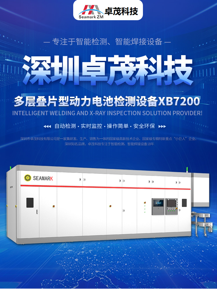 Multilayer stacked power battery online fully automatic X-ray testing equipment X-ray machine non-destructive testing machine