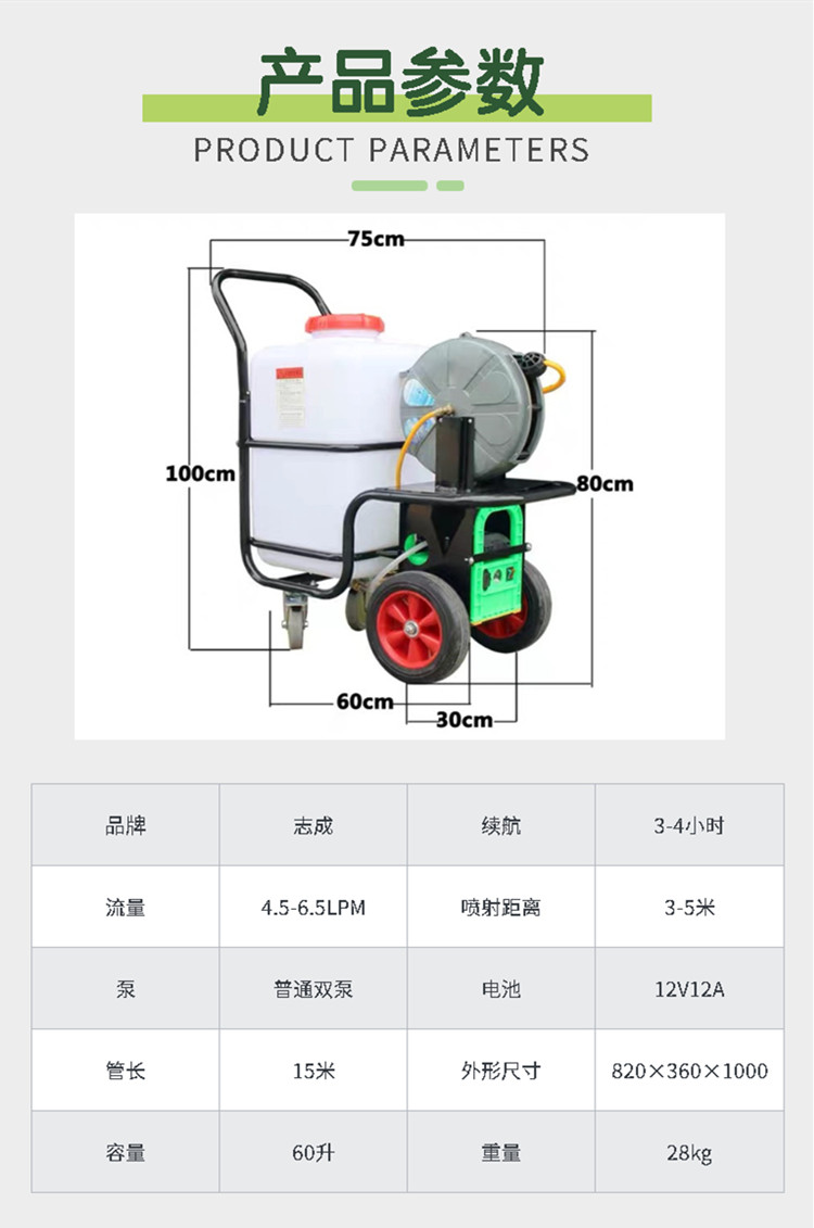 Zhicheng four wheeled cart type electric pesticide sprayer 60L high-pressure agricultural spray farm community epidemic prevention and disinfection