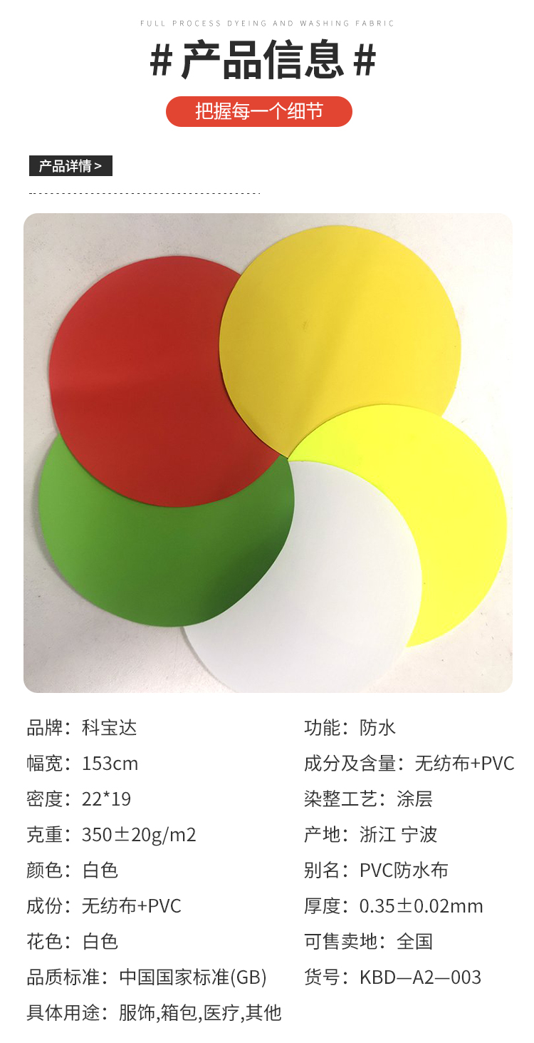 Kebaoda PVC non-woven fabric, white leather grain, 0.35mm waterproof fabric, protective clothing fabric, medical fabric