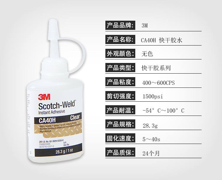 3M ca40h quick drying adhesive CA40h high-strength automotive metal plastic adhesive transparent instant adhesive